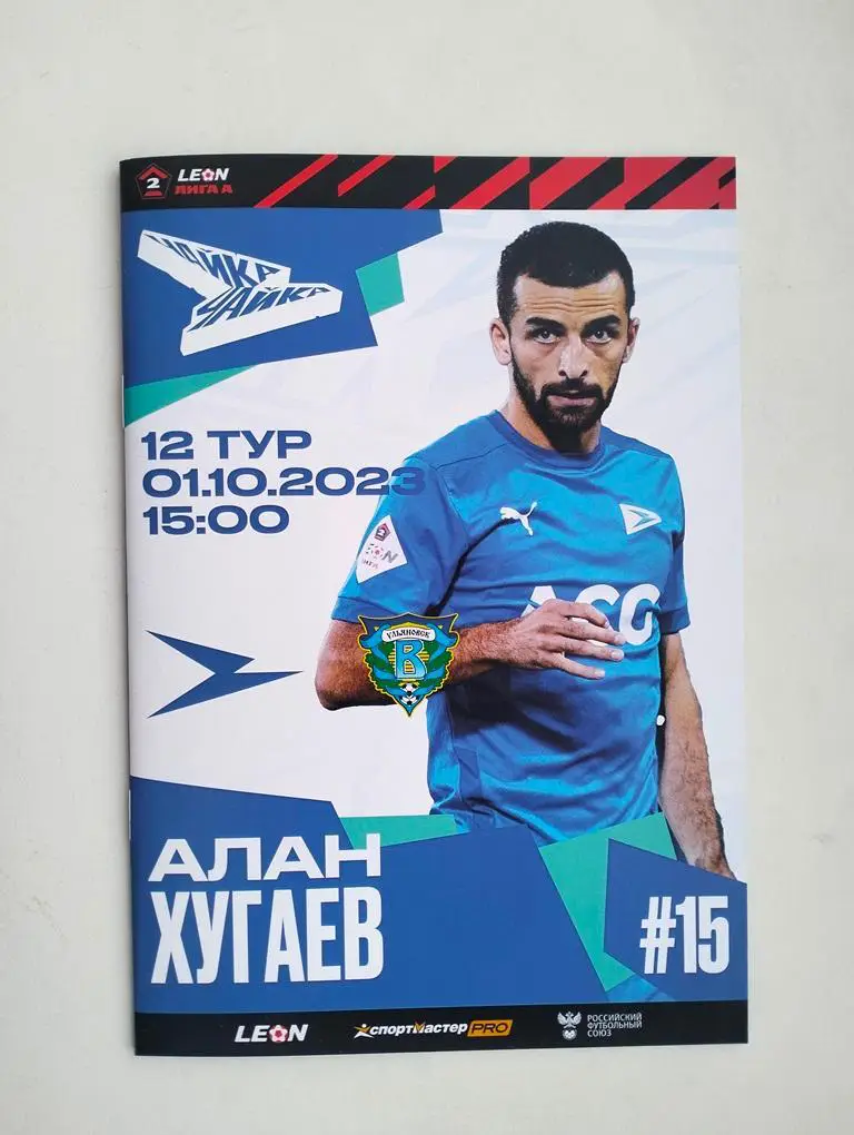 Чайка Песчанокопское - Волга Ульяновск 01.10.2023