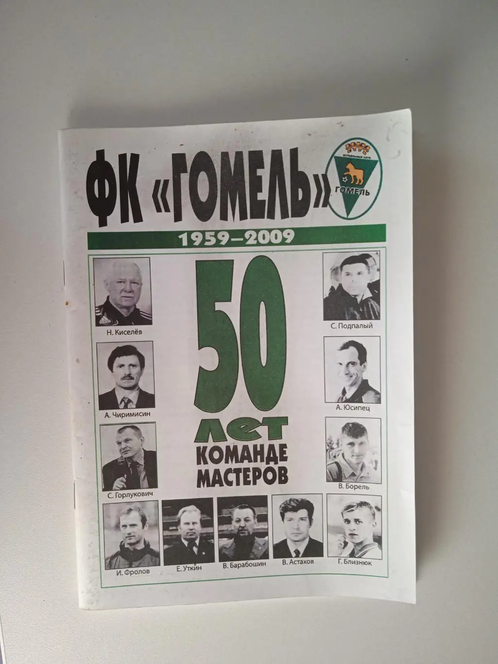 Справочник Гомель 2009