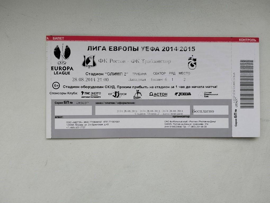 Билет Ростов - Трабзонспор Турция 2014