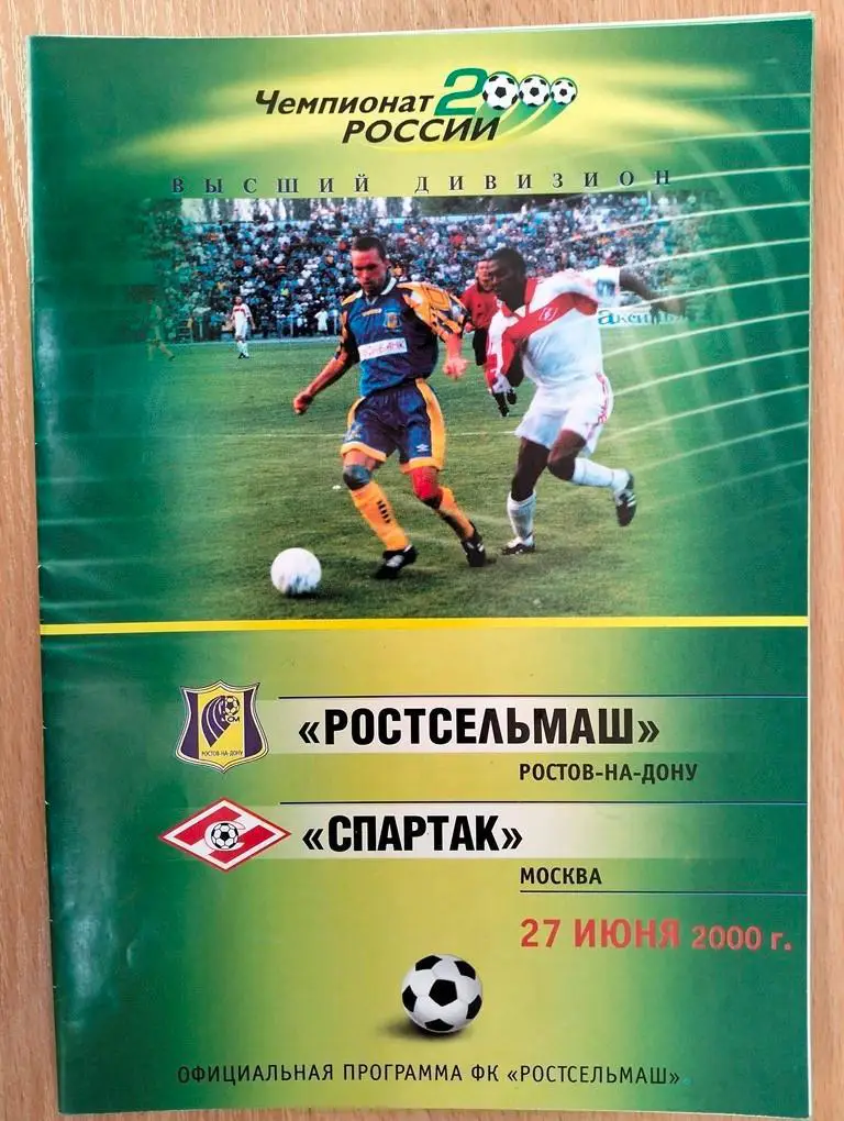 Ростсельмаш Ростов - Спартак Москва 2000