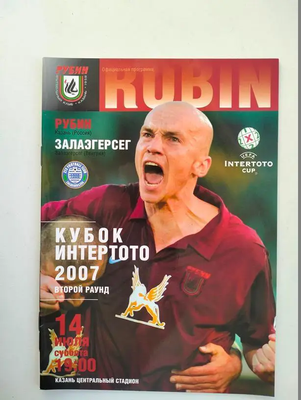 Рубин Казань - Залаэгерсег Венгрия 2007 ЕК