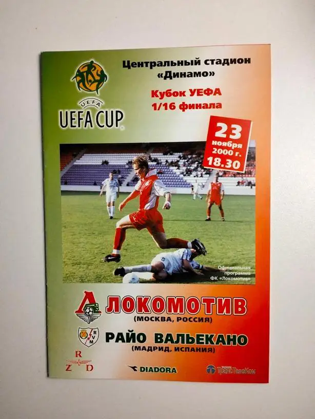 Локомотив Москва - Райо Вальекано Испания 23.11.2000