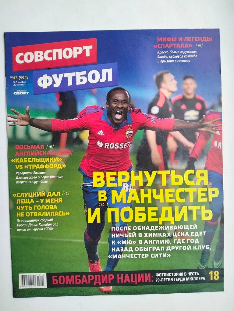 Советский спорт футбол №43 03-09.11.2015