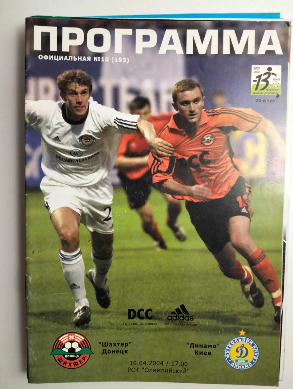 Шахтер Донецк - Динамо Киев 10.04.2004