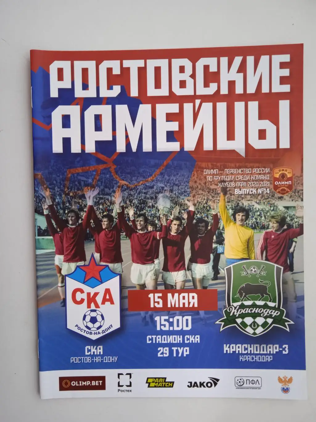 СКА Ростов - Краснодар-3 2020-2021