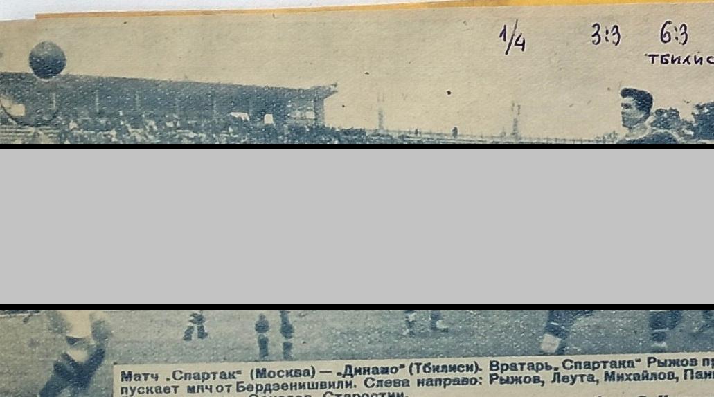 Спартак М - Динамо Тб 20.08.1936ФиС №15-16 1936