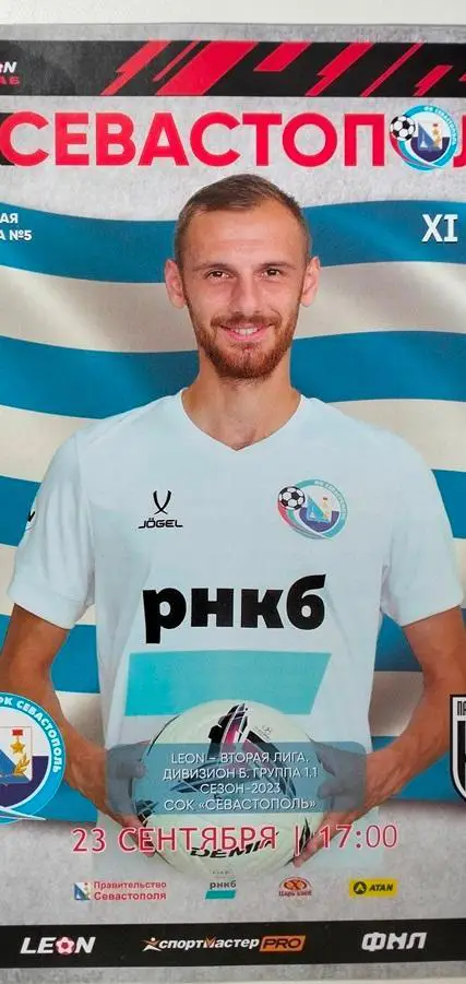 Севастополь - Кубань Холдинг Павловская 2023