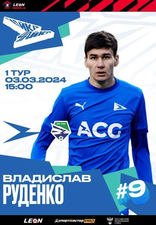 Чайка Песчанокопское - Новосибирск 03.03.2024