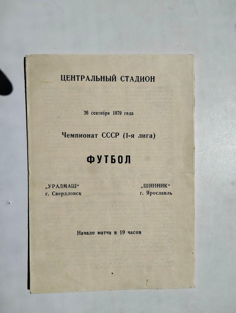 Уралмаш Свердловск - Шинник Ярославль 1979