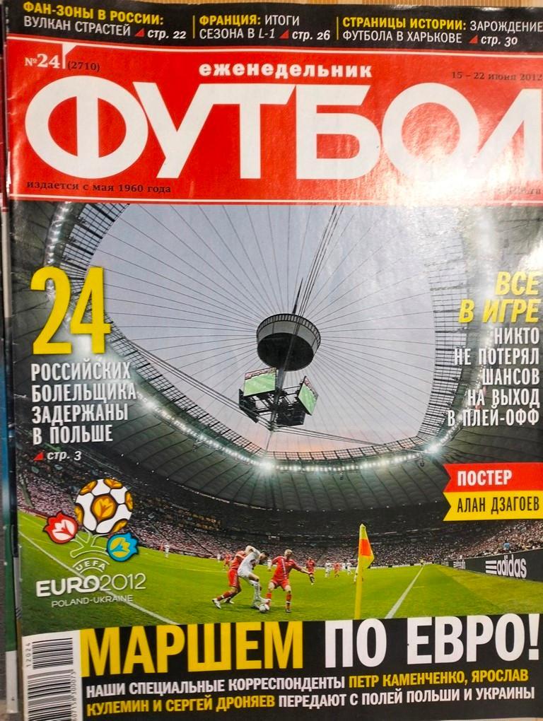 Еженедельник Футбол №24 2012