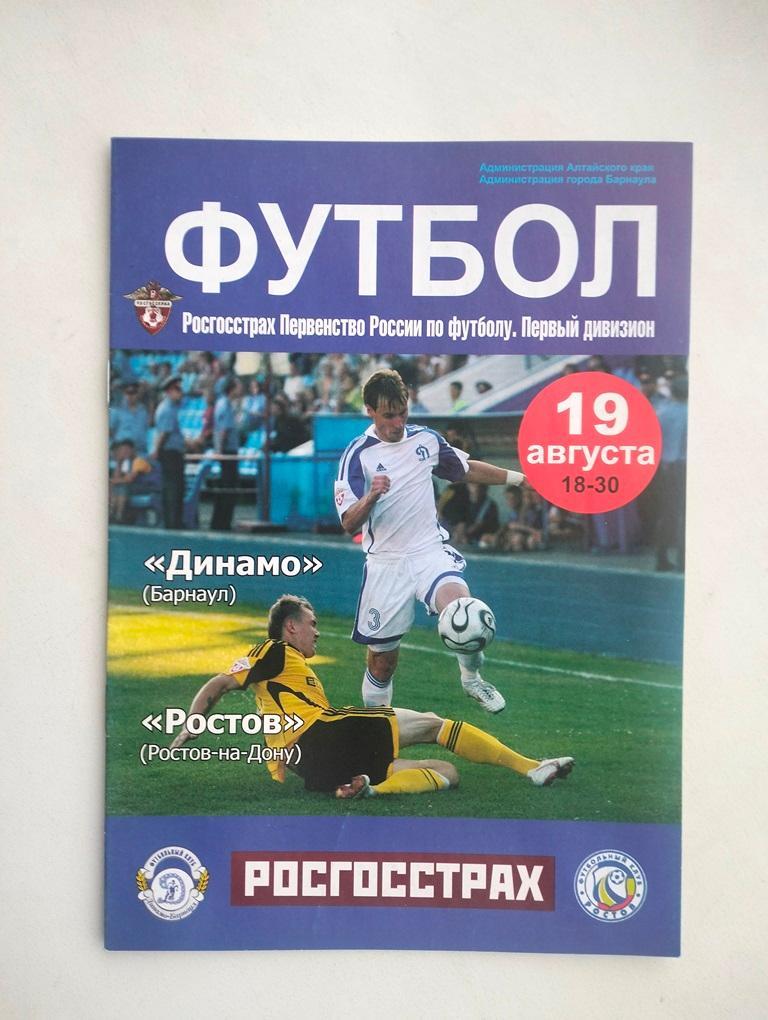 Динамо Барнаул - Ростов 2008