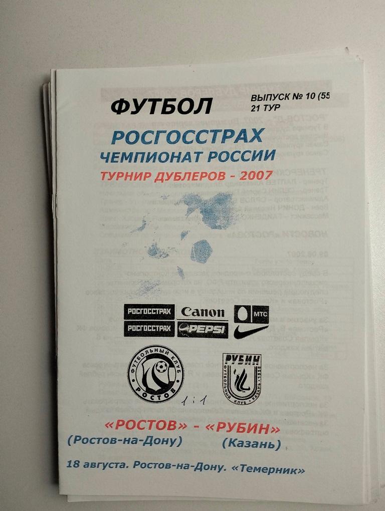 Ростов - Рубин Казань 2007 дубли