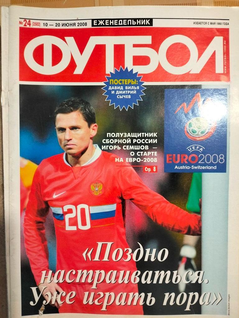 Еженедельник Футбол №24 2008