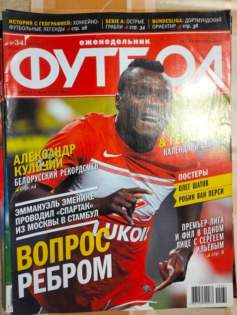 Еженедельник Футбол №34 2012
