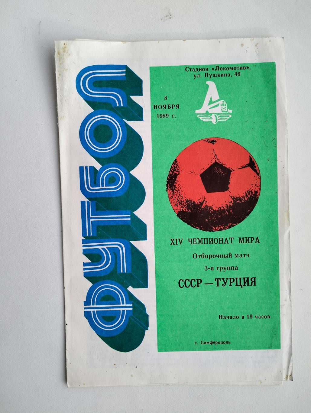 СССР – Турция 06.04.1988 Отбор ОИ-1988