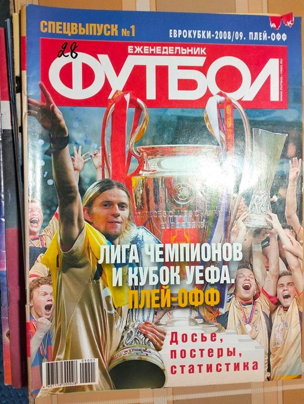 Еженедельник Футбол спецвыпуск №1 2009
