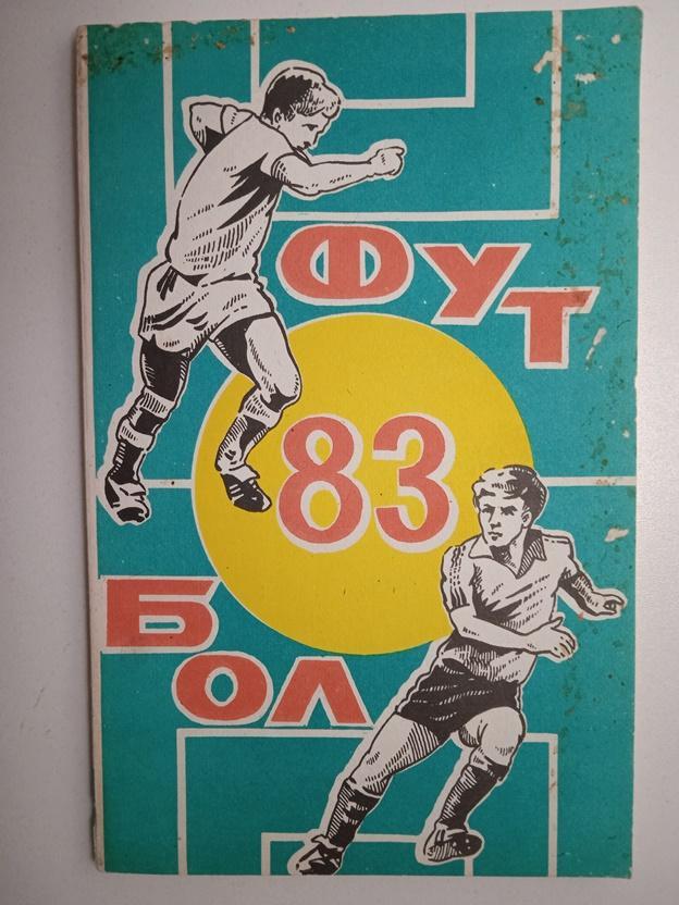 Справочник Ростов 1983