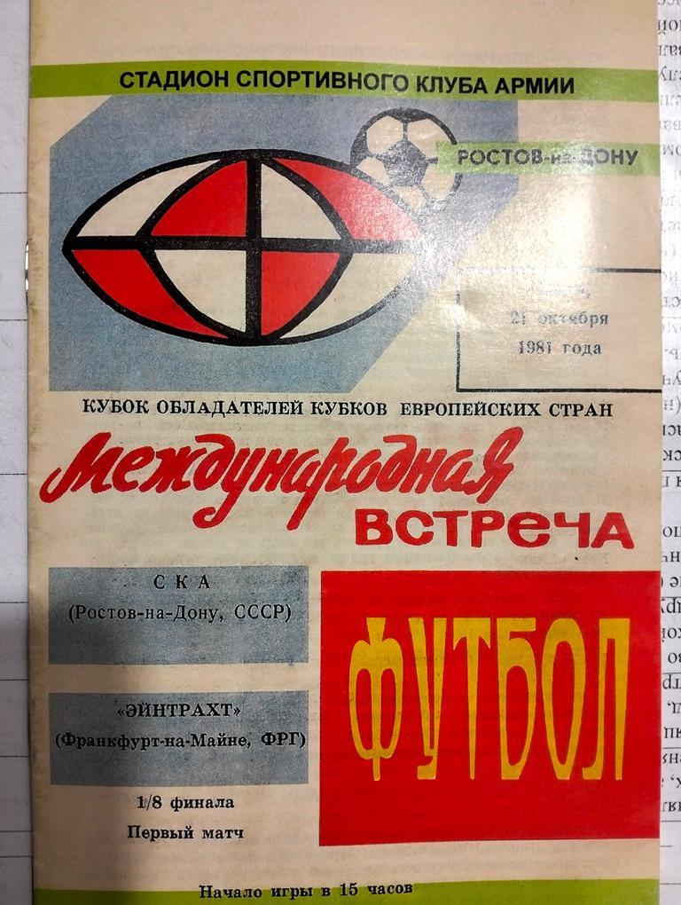 Фотобуклет 2011 годак 30-летию матча СКА Ростов - Айнтрахт ФРГ 1981