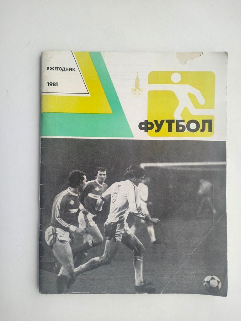 Футбол Москва 1981 ФиС