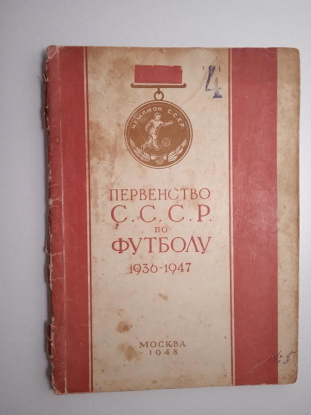 Первенство СССР по футболу 1936-1947 Перель 1
