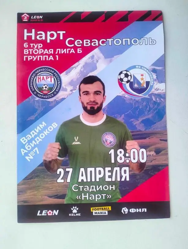 Нарт Черкесск - Севастополь 27.04.2024