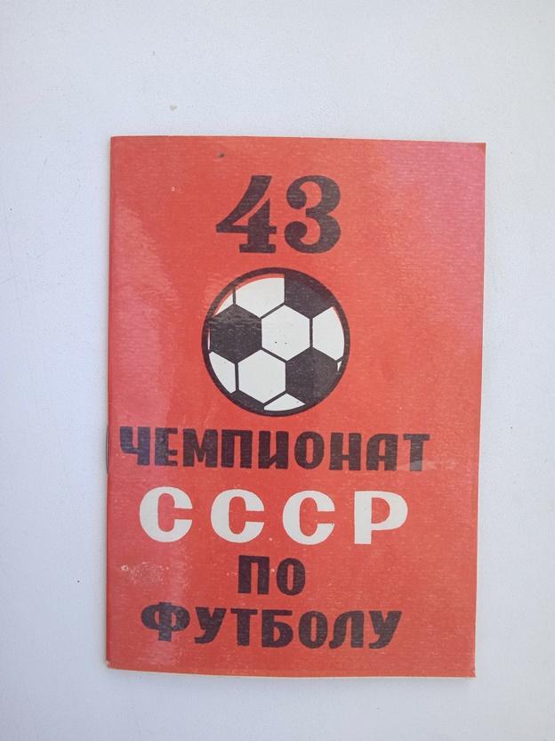 Справочник Тбилиси 1980