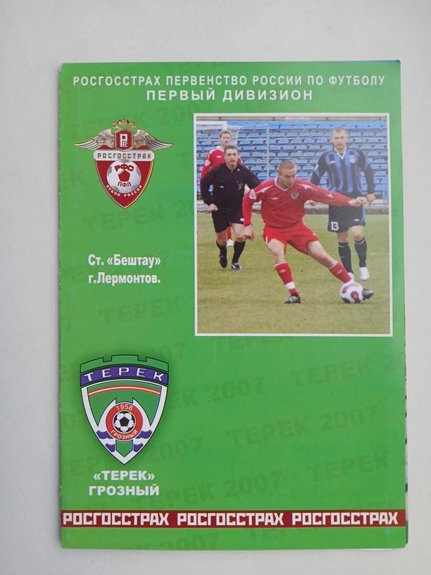 Терек Грозный - Алания Владикавказ 2007 Кубок РФ