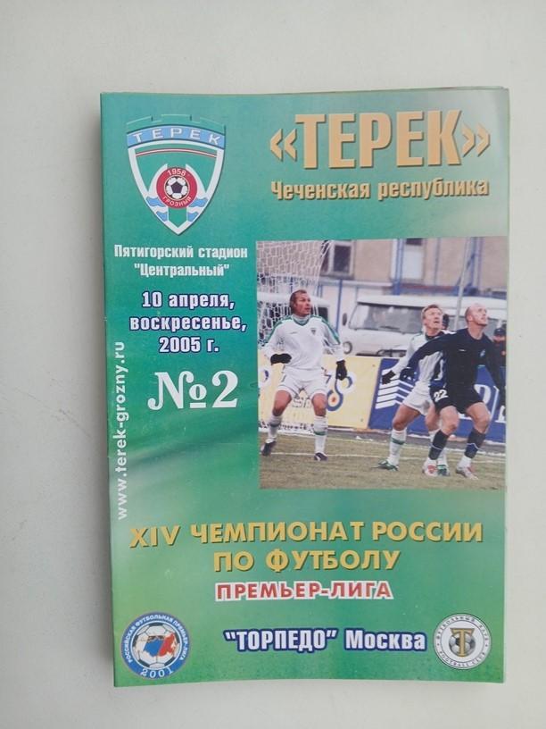 Терек Грозный - Торпедо Москва 2005