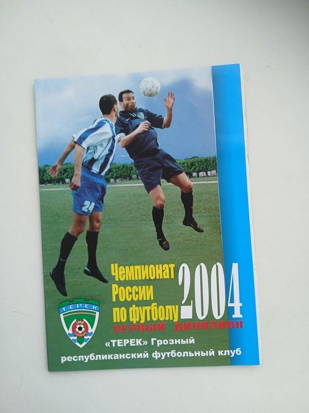 Терек Грозный Уралан Элиста 2004