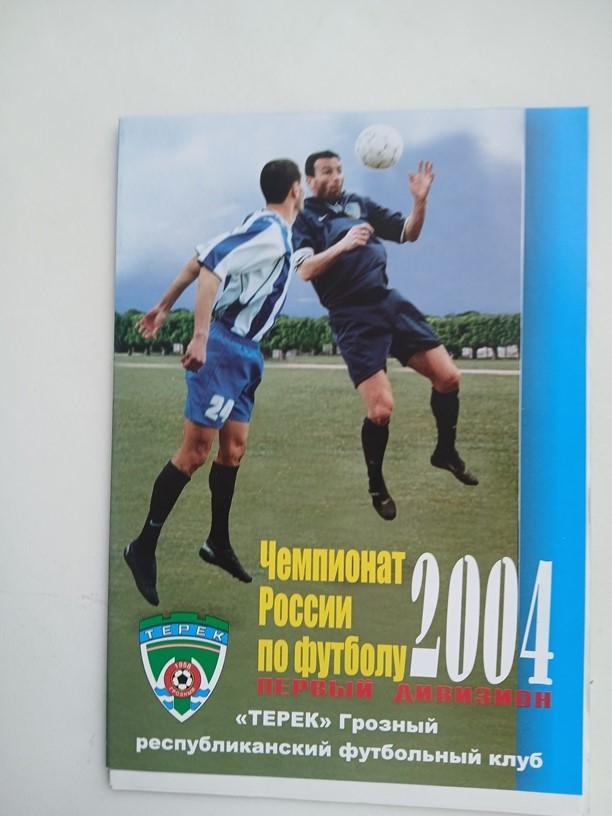 Терек Грозный - Амкар Пермь 31.07.2004 Кубок РФ