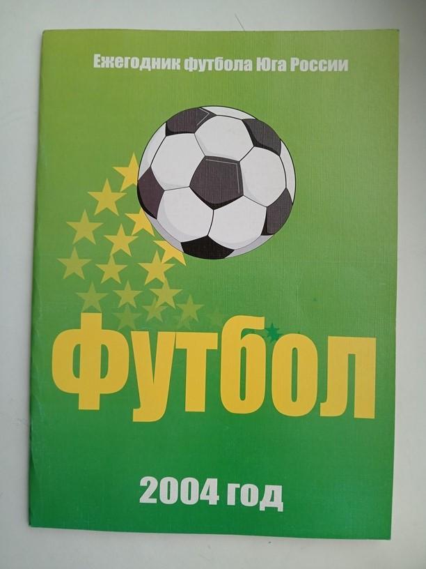 Ежегодник Юга России 2004