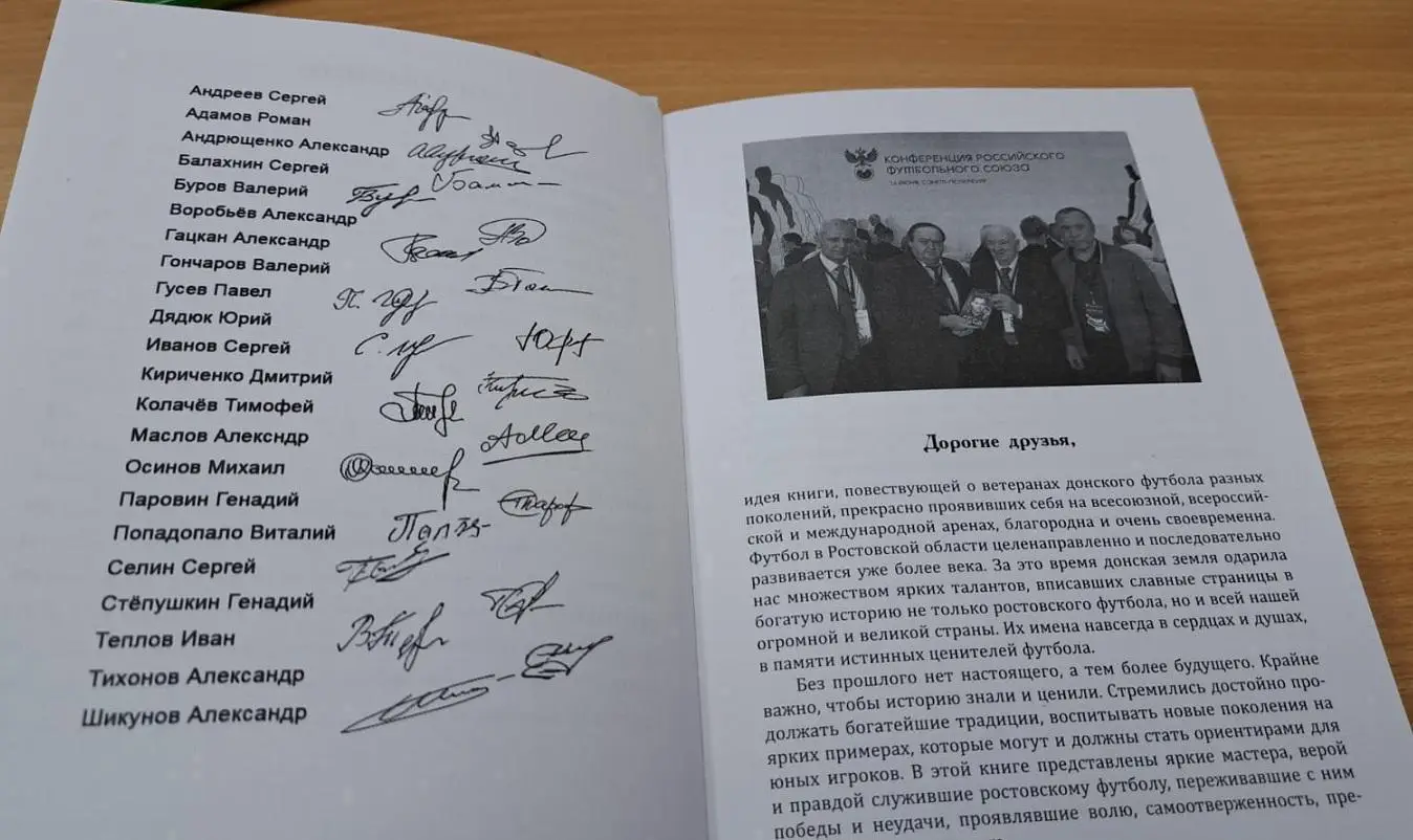 Негаснущие звезды донского футбола. 2024, Ростов-на-Дону, 336 стр. 2