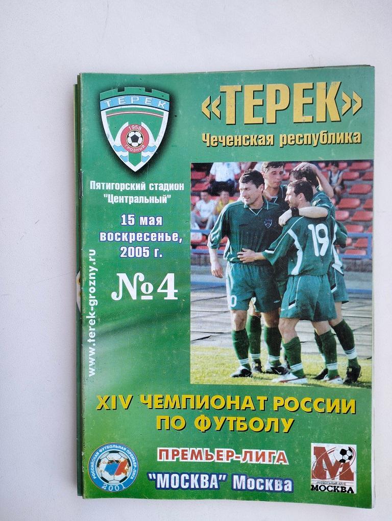 Терек Грозный - Москва 2005