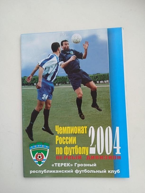 Терек Грозный - Ротор Волгоград 2004 Кубок