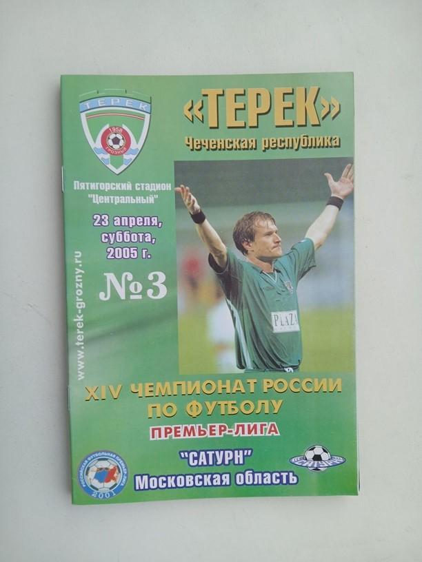 Терек Грозный - Сатурн Раменское 2005