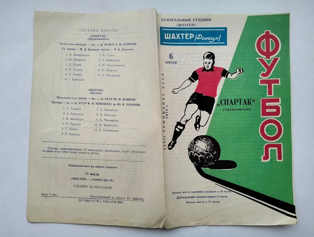 Шахтер Донецк - Спартак Орджоникидзе 1970