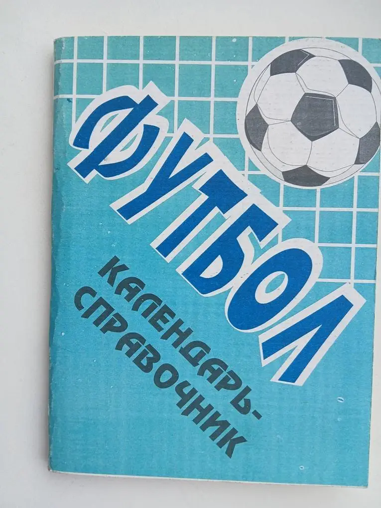 Справочник Волгоград 2003