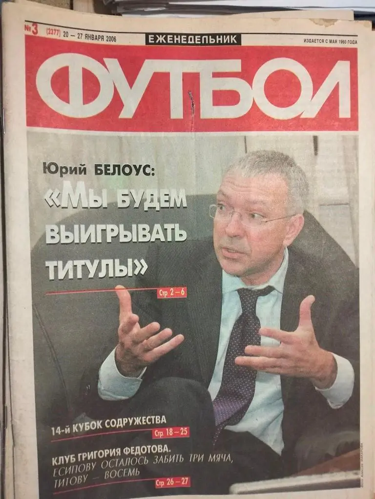 Еженедельник Футбол №3 2006