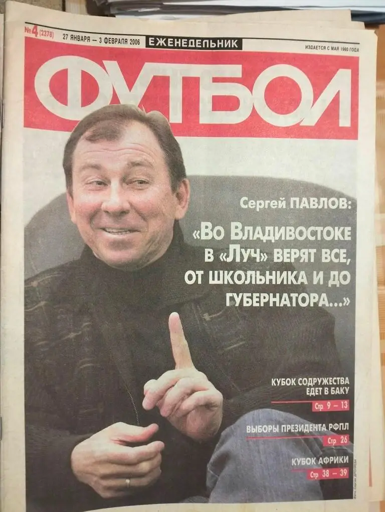 Еженедельник Футбол №4 2006