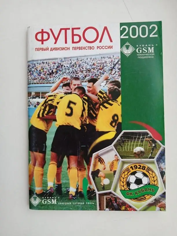 Справочник Кубань Краснодар 2002