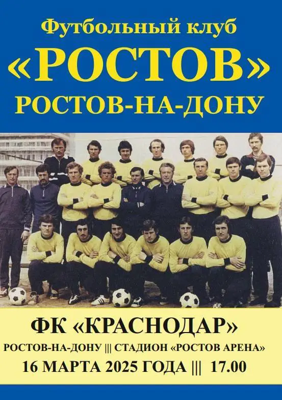 Ростов - Краснодар 16.03.2025 авт.