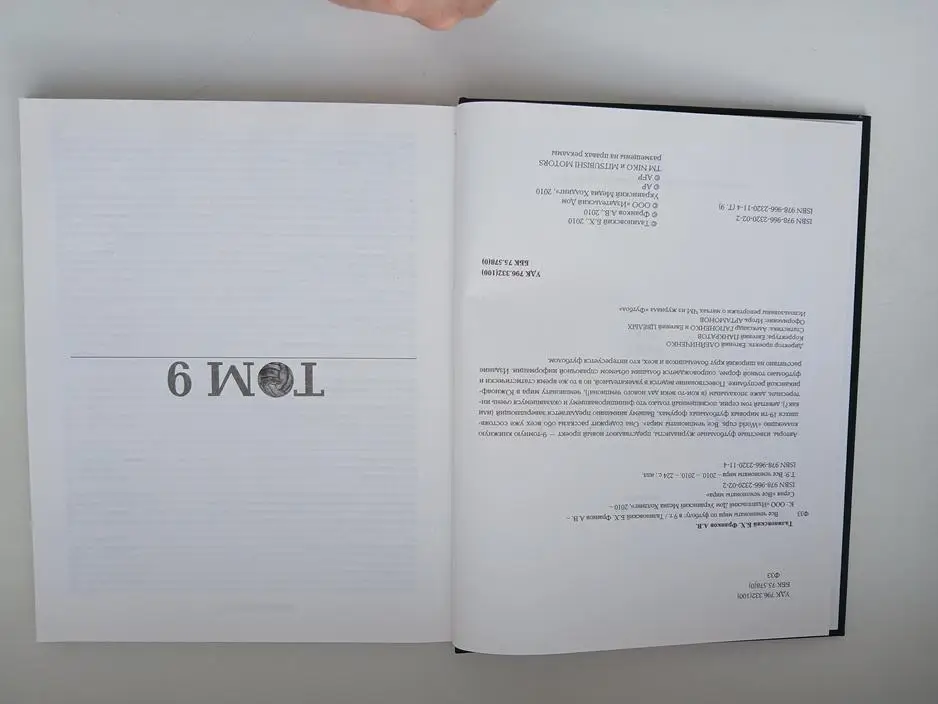 Все чемпионаты мира по футболу 2010 Том 9 1