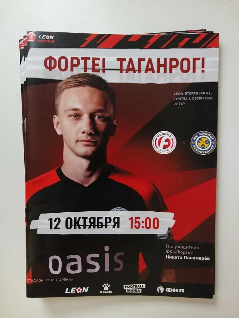 Форте Таганрог - Биолог Новокубанск 12.10.2024