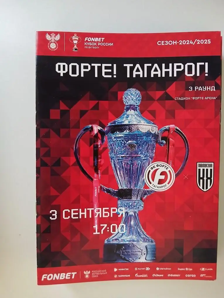 Форте Таганрог - Кубань Холдинг Павловская 03.09.2024 Кубок