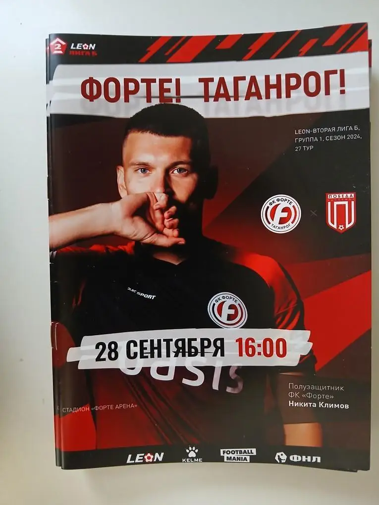 Форте Таганрог - Победа Хасавюрт 28.09.2024