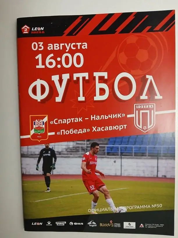 Спартак Нальчик - Победа Хасавюрт 2024