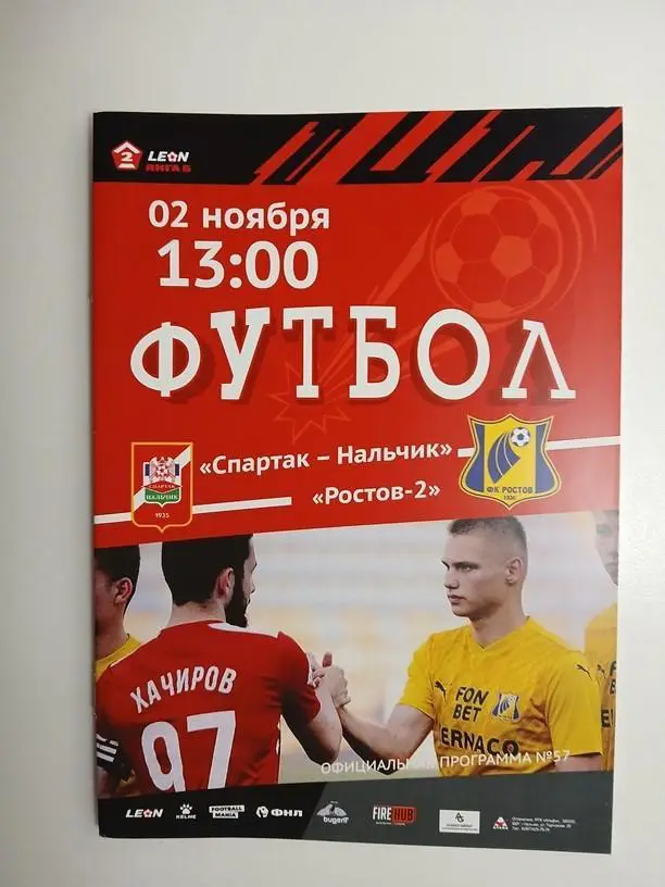 Спартак Нальчик - Ростов-2 2024