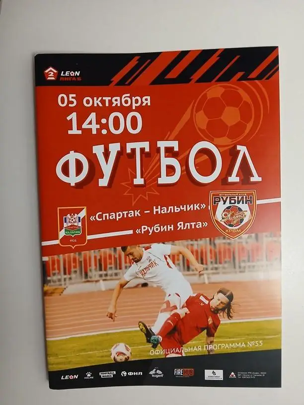 Спартак Нальчик - Рубин Ялта 2024