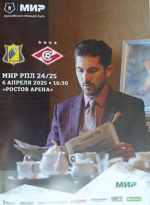 Ростов - Спартак Москва 06.04.2025