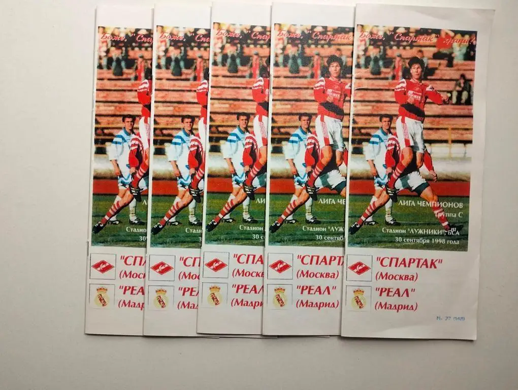 Спартак Москва - Реал Мадрид Испания 30.09.1998 альт. КОПИЯ